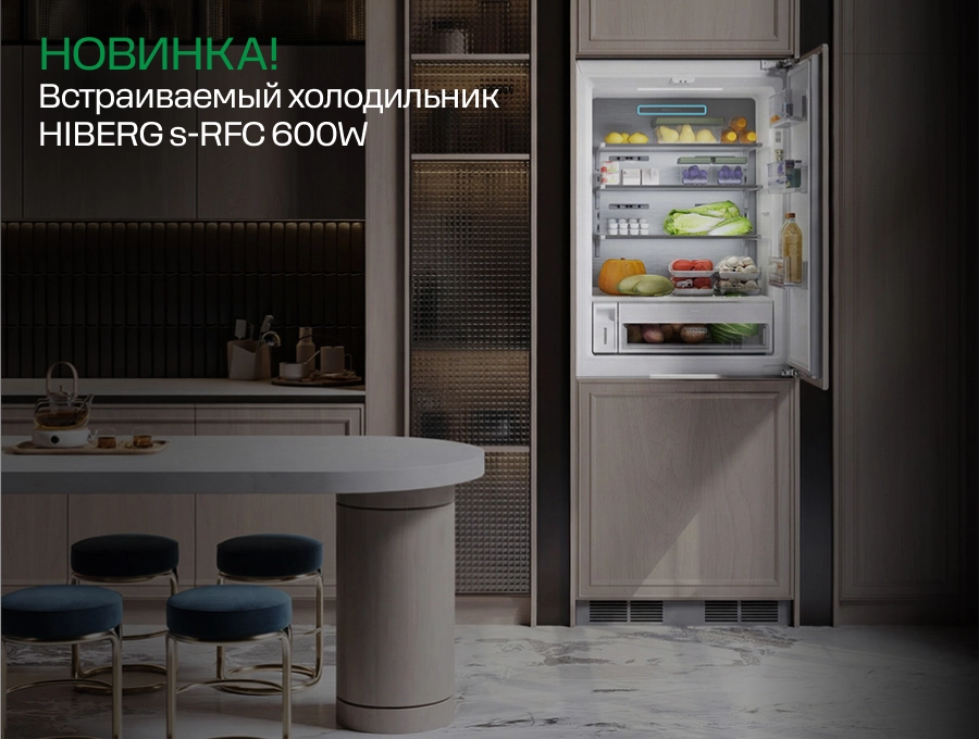 Новость на сайте hiberg. Холодильник Ovio S-RFC 600 W Invertor: уникальное решение для современных кухонь
