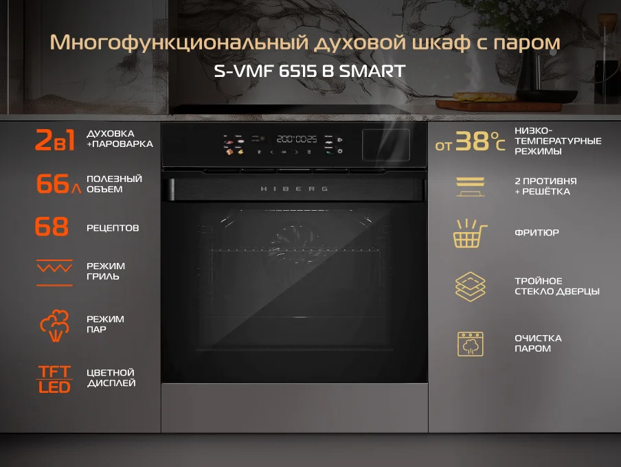 Новость на сайте hiberg. Ovio S-VMF 6515 B SMART — домашний шеф-повар, который выводит Вашу кухню на новый уровень 
