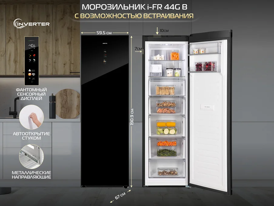 Новость на сайте hiberg. Больше, чем морозильник: Ovio i-FR 44G B — максимум свежести и удобства в вашем доме